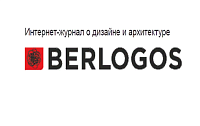 Интернет-журнал о дизайне интерьера и архитектуре «Berlogos»